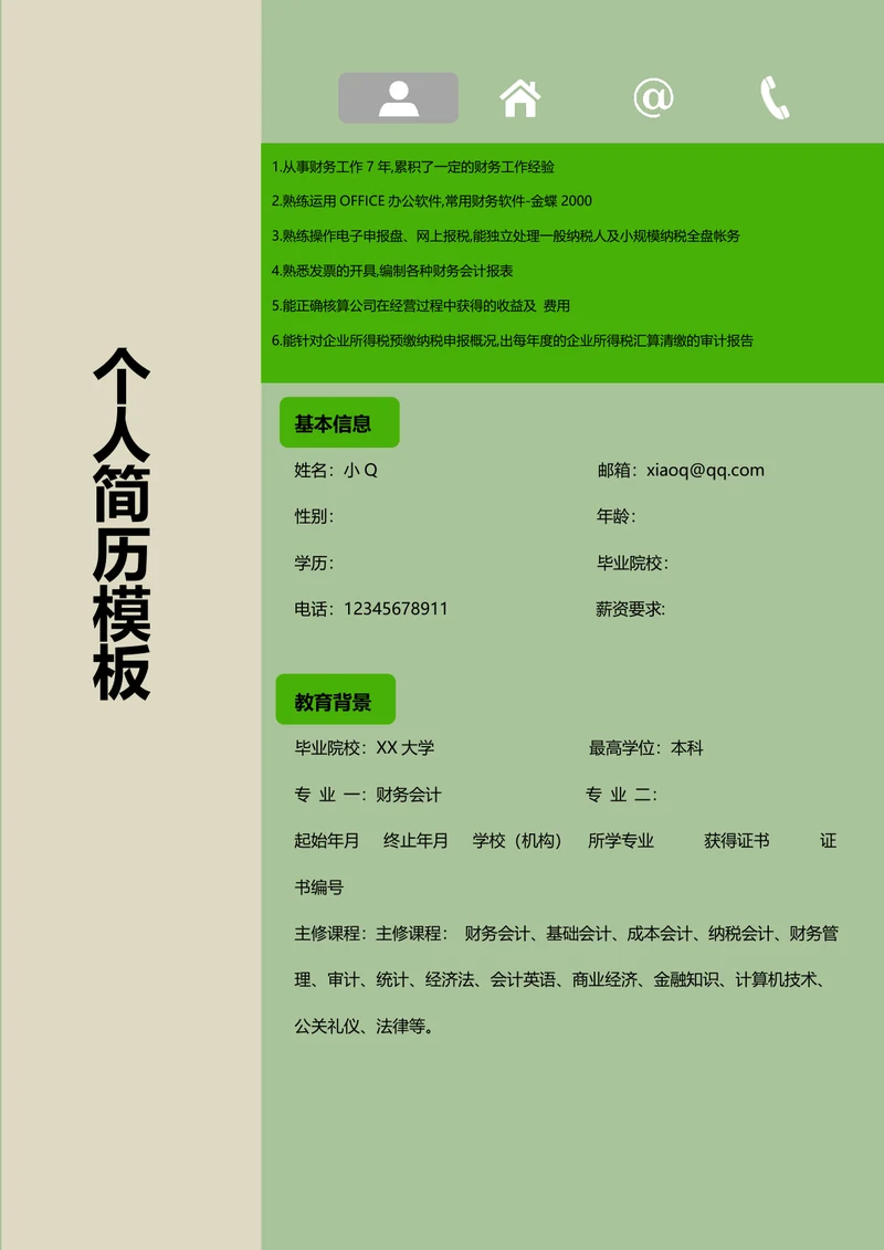 财务工作岗位简历