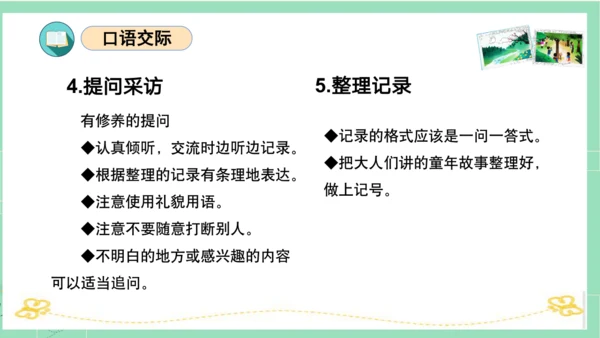 统编版五年级语文下册同步高效课堂系列第一单元（复习课件）