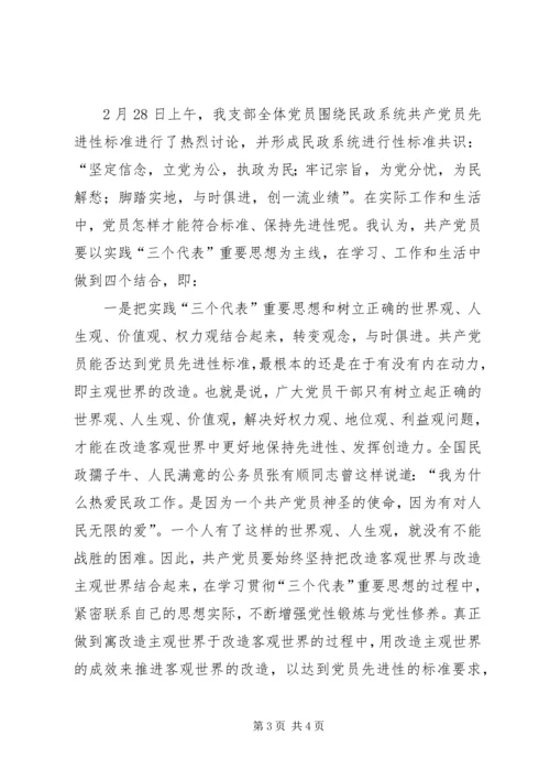 对民政系统党员先进性标准的认识.docx