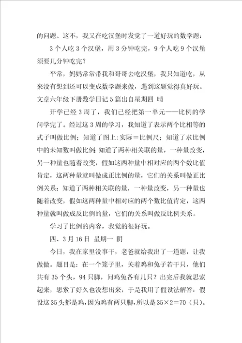 2022数学日记模板汇总九篇