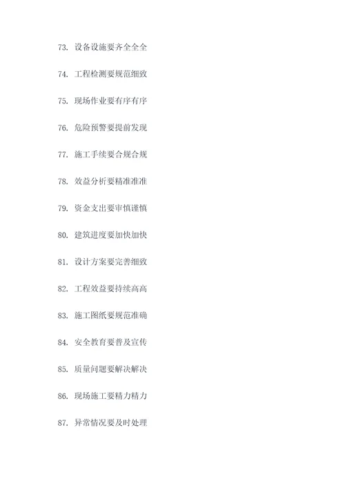 工程报告内容顺口溜
