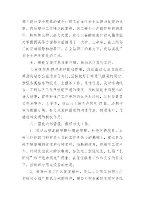 收费站工作总结与计划.docx