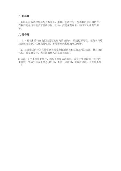 道德与法治五年级下册第二单元《公共生活靠大家》测试卷【名校卷】.docx