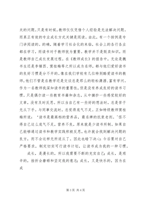 学习《教师成长》心得体会 (4).docx