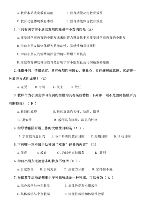 2023年学前教育学形成性考核册答案.docx