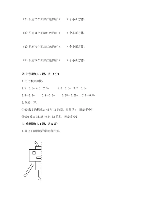 小学四年级下册数学《期末测试卷》及完整答案（各地真题）