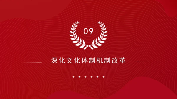 从党的二十届三中全会决定看进一步全面深化改革聚力攻坚专题党课PPT