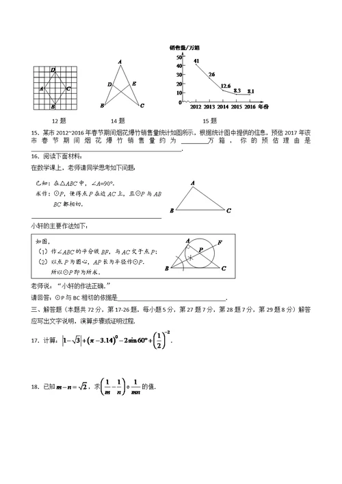 2016石景山区初三数学一模试题与答案