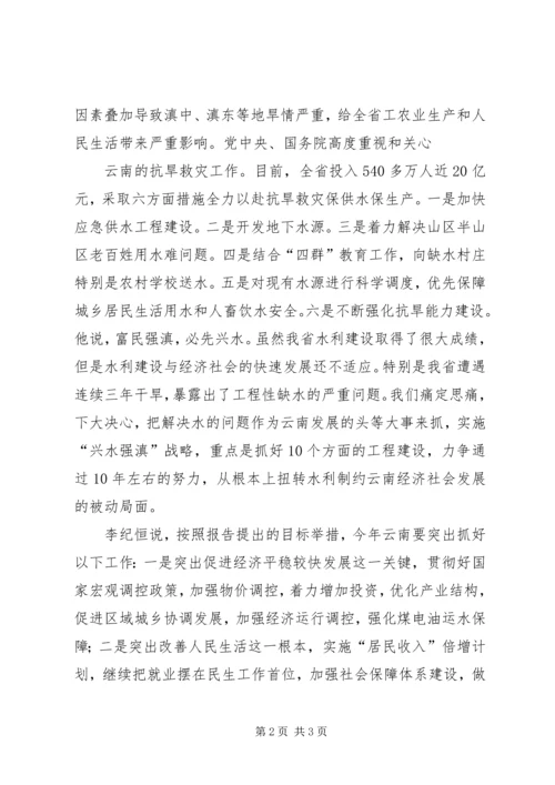 各代表团审议政府工作报告的情况汇报 (4).docx