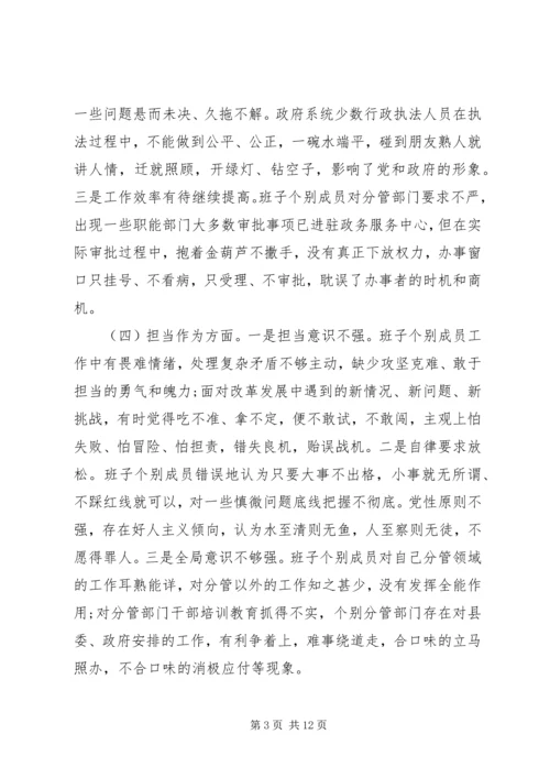 县政府领导班子“两学一做”专题民主生活会对照检查材料 (2).docx