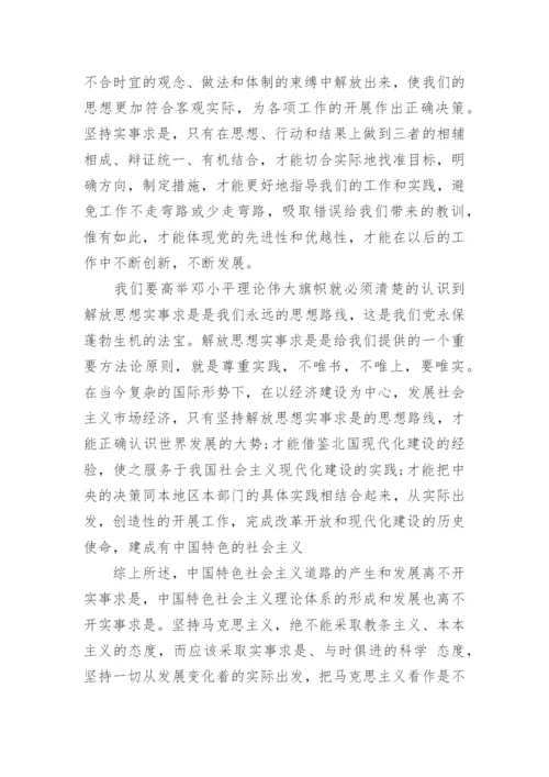 浅谈毛泽东实事求是的特色社会主义理论的精髓毛概论文.docx