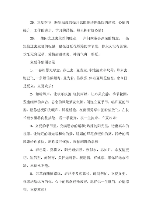 2021立夏朋友圈说说语录