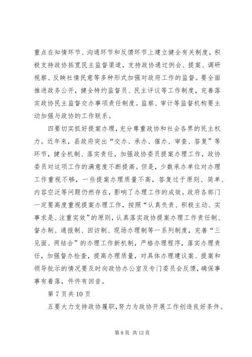 县委政协工作大会领导讲话稿 (3).docx