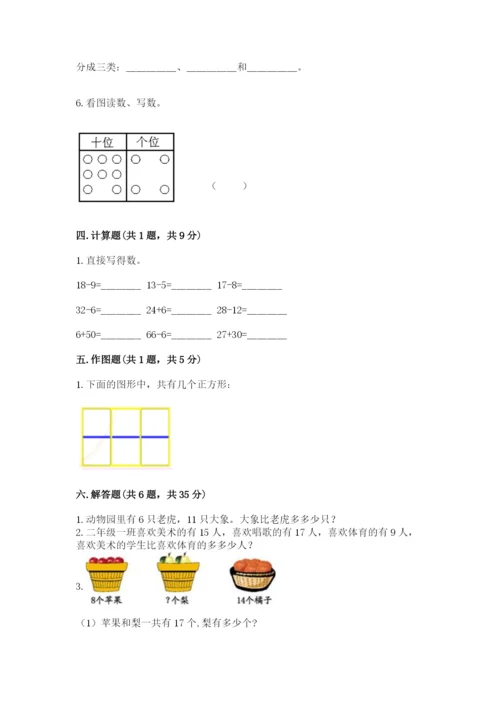 一年级下册数学期末测试卷含完整答案（夺冠系列）.docx