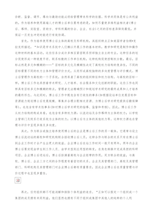 试析多元目标下的博士后质量管理与评价体系构建.docx