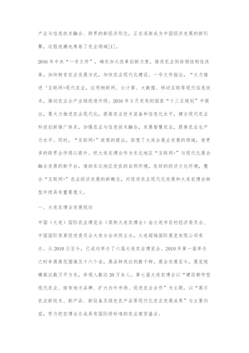 互联网+背景下大连农博会转型升级的对策分析.docx