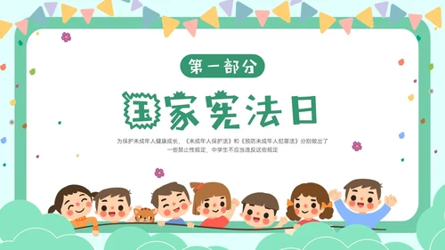 绿色卡通幼儿园学宪法主题班会PPT课件国家宪法日