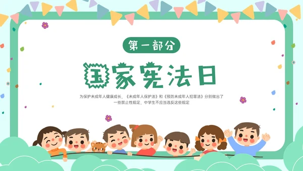 绿色卡通幼儿园学宪法主题班会PPT课件国家宪法日
