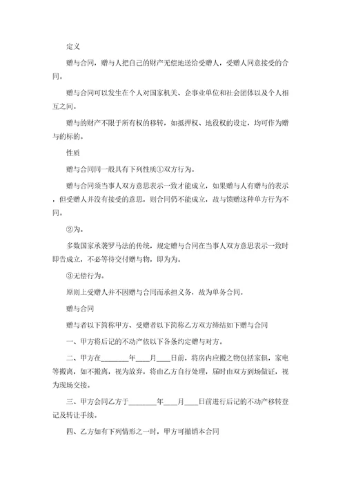 赠与合同书通用模板