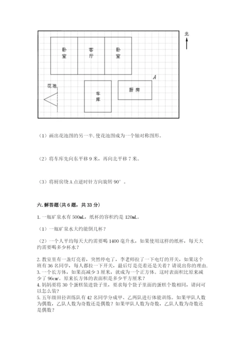 人教版五年级下册数学期末考试卷汇总.docx
