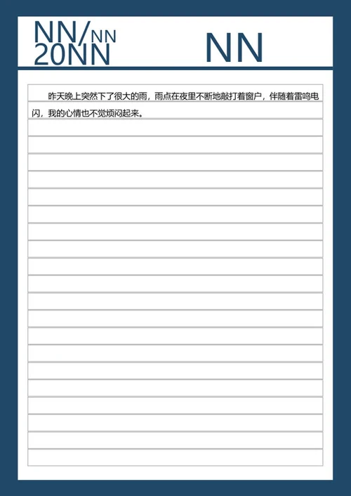 心情日记信纸手账背景word模板