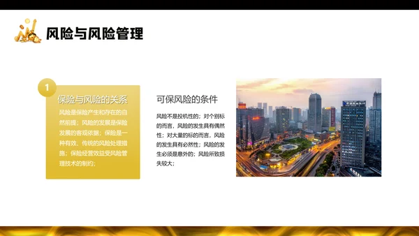 金融保险证券投资银行知识培训通用PPT模板