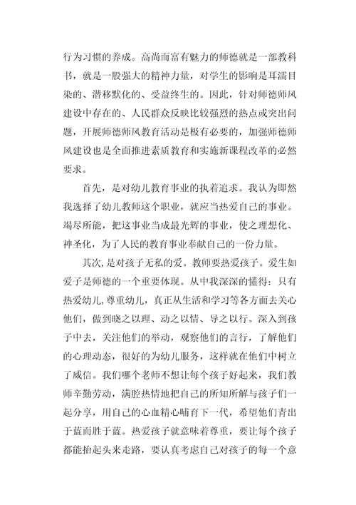 幼儿教师师德师风学习心得体会两篇