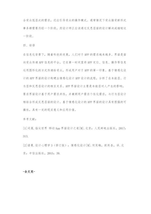 基于情感化设计的APP界面设计.docx