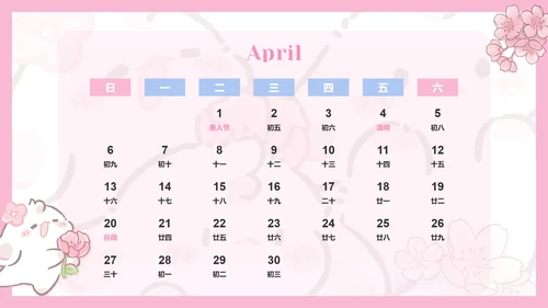 眠眠兔彩色卡通风蛇年日历