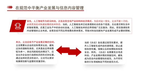 人工智能规范的灵活性与前瞻性专题党课PPT课件