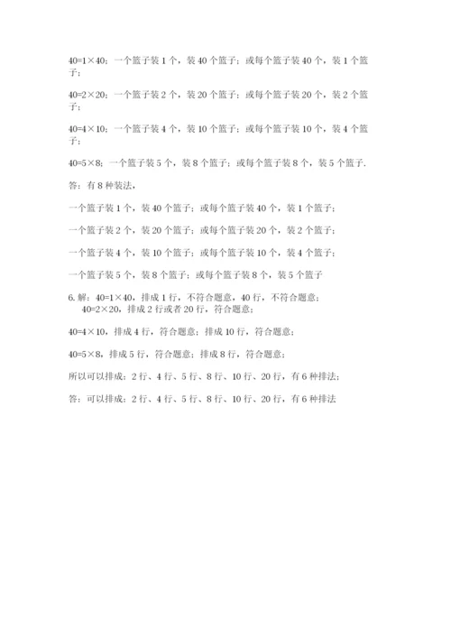 人教版五年级下册数学期末考试卷精品（名师推荐）.docx