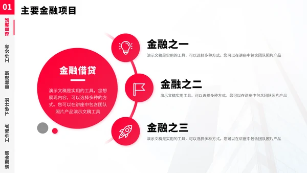 红色项目管理资源方案PPT模板