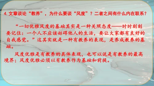 9《论教养》课件