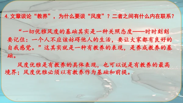 9《论教养》课件