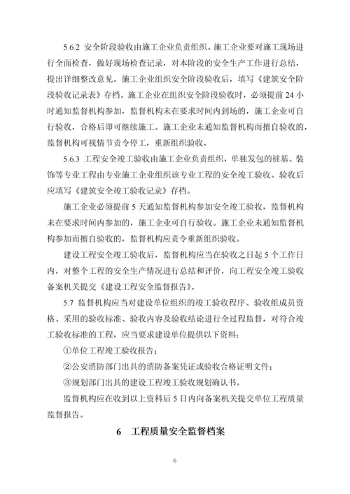 建设工程质量安全监督工作指南.docx