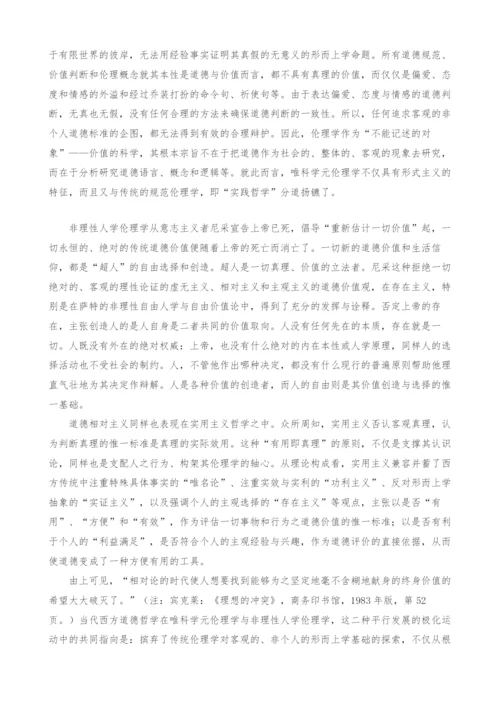 西方道德哲学的寻根理路.docx