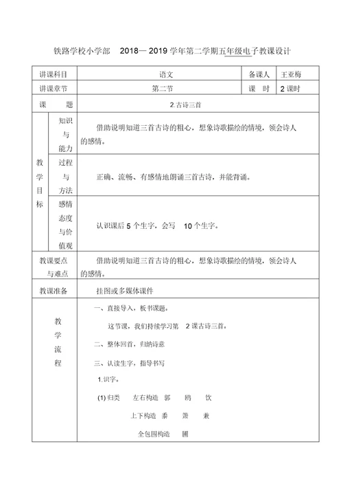 完整word版,五年级语文电子教案模板(一单元)