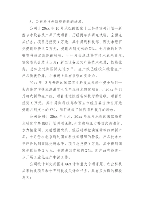 监事会工作总结.docx