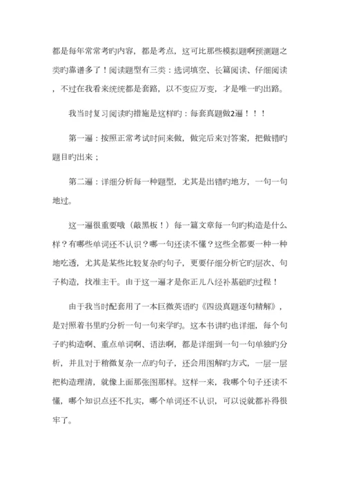 2023年如何考过英语四级从零基础到四级通关只要三个月.docx