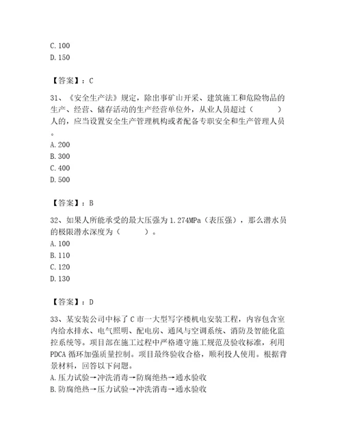 2023年质量员设备安装质量基础知识题库附参考答案考试直接用