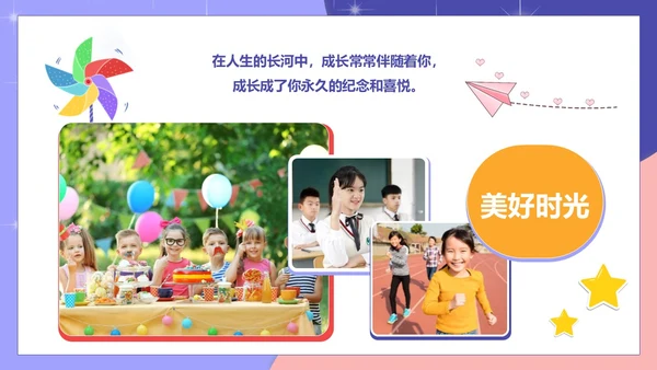 创意卡通剪纸风儿童成长记录电子相册PPT模板成长相册