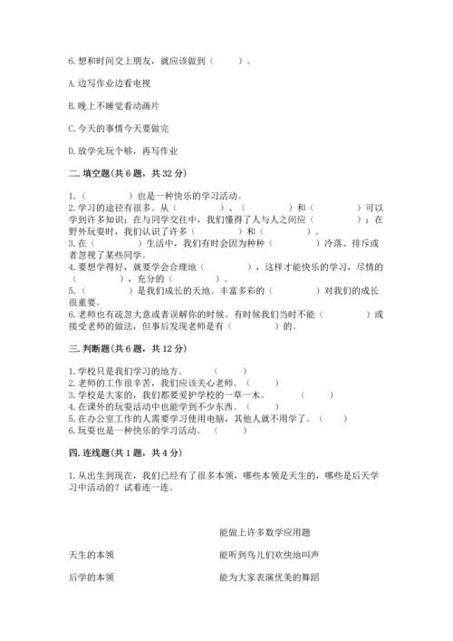 部编版三年级上册道德与法治期中测试卷精品（夺分金卷）.docx
