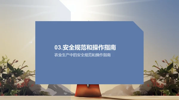 国潮风农林牧渔教育活动PPT模板