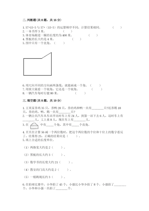 人教版二年级上册数学期中考试试卷附参考答案（夺分金卷）.docx