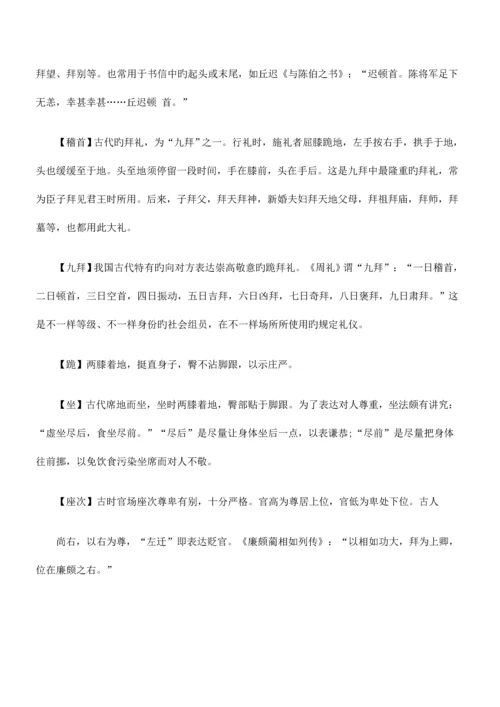 2023年教师资格中学综合素质命题点文化常识.docx