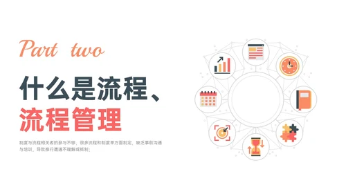 橙色简约扁平插画企业流程管理培训PPT课件其他管理