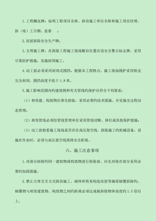 E版暗标技术标施工组织方案装饰装修北京公共建筑.docx