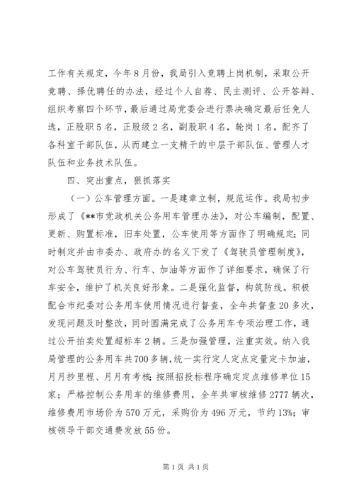 落实党风廉政建设责任制工作总结.docx