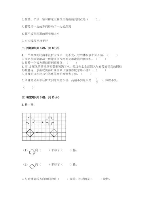 北师大版数学六年级下册期末测试卷加答案下载.docx