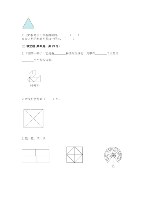 西师大版一年级下册数学第三单元 认识图形 测试卷附答案【轻巧夺冠】.docx